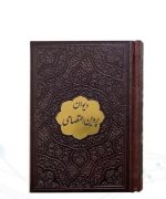 دیوان پروین اعتصامی