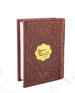 غزلیات سعدی
