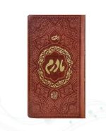 منتخب مفاتیح پالتویی
