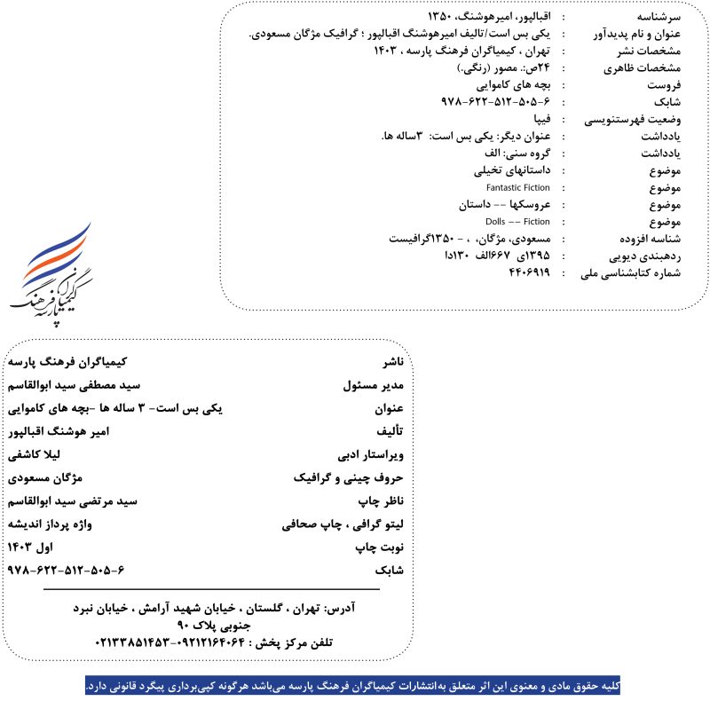 کتاب بچه های کاموایی یکی بس است